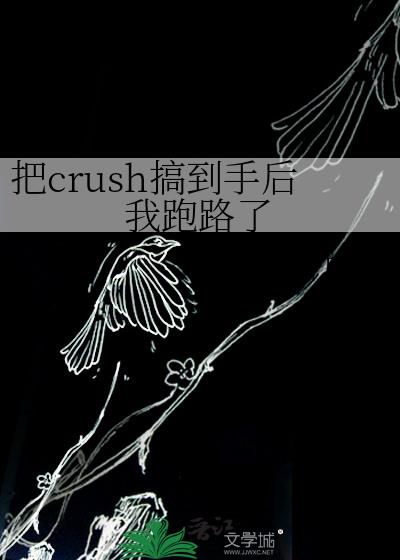 crush㵽ֺ·