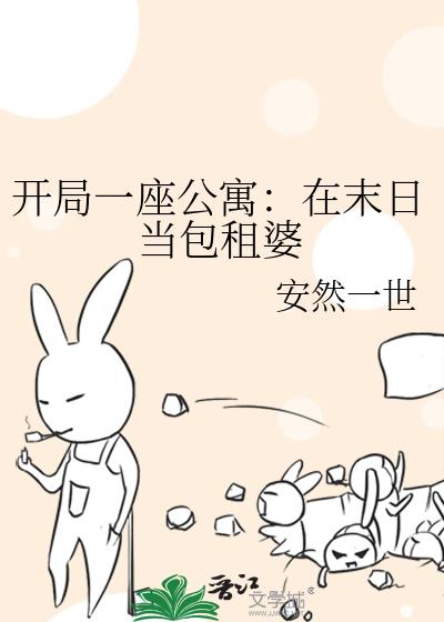 ����һ����Ԣ����ĩ�յ�������