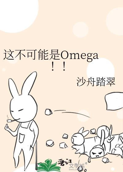 �ⲻ������Omega����