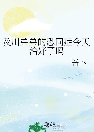 �����ܵܵĿ�֢ͬ�����κ�����