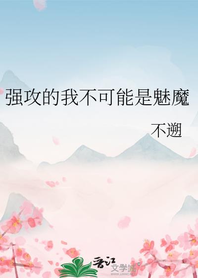 ǿ�����Ҳ���������ħ