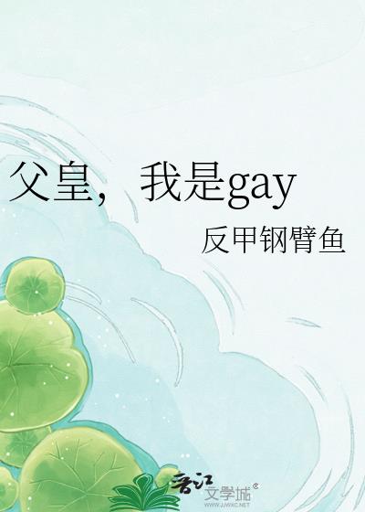 ���ʣ�����gay