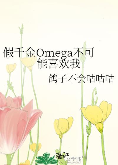 ��ǧ��Omega������ϲ����