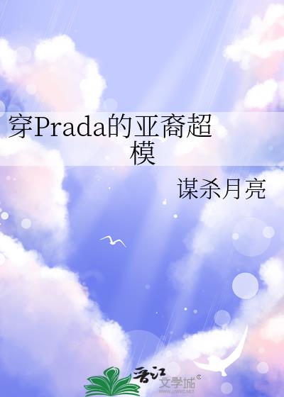 ��Prada�����ᳬģ