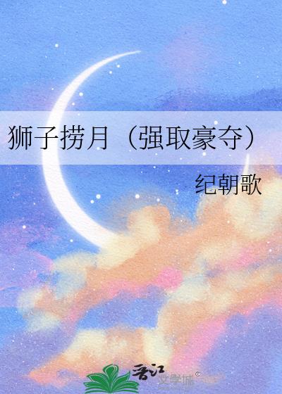 ʨ�����£�ǿȡ���ᣩ