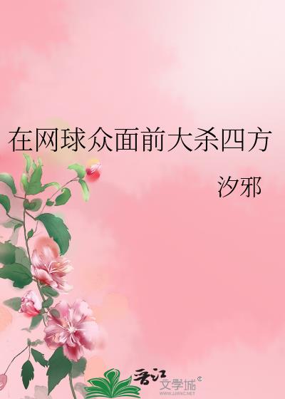 ����������ǰ��ɱ�ķ�