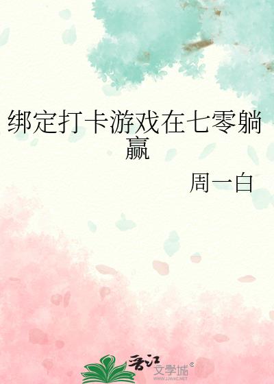 �󶨴���Ϸ��������Ӯ