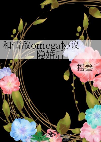 �����omegaЭ�������