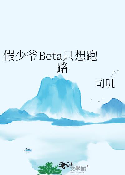����үBetaֻ����·