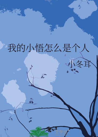 �ҵ�С����ô�Ǹ���