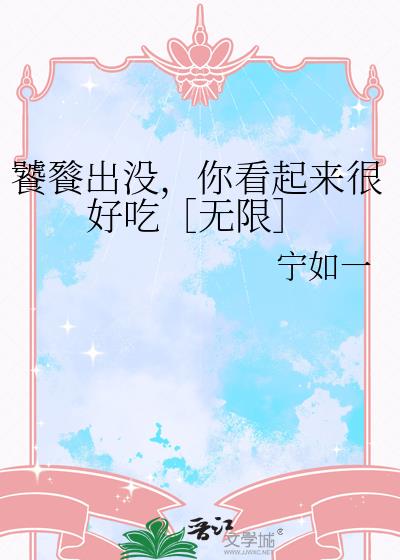 ���ѳ�û���㿴�����ܺóԣ����ޣ�